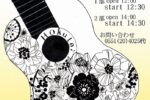 北杜高校ギター